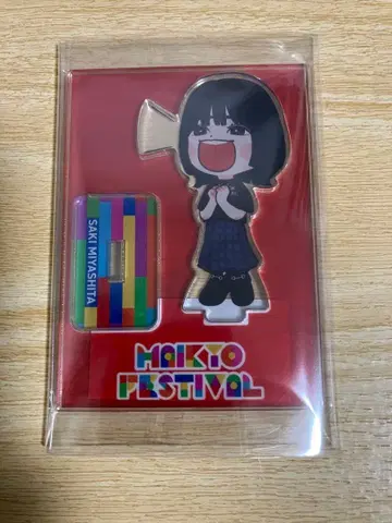 하이쿄 페스티벌 아크릴 스탠드 미야시타 사키