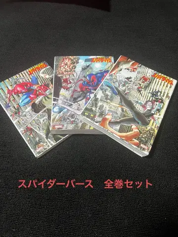 스파이더버스 전권 세트