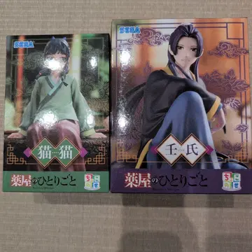 약사의 혼잣말 쵸코노세 프리미엄 피규어 2체 세트