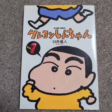 짱구는 못말려(크레용 신짱) 1992년 초판 제1권