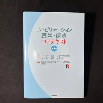 재활의학 의료 핵심 텍스트