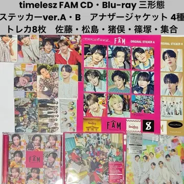 timelesz FAM 3 형태 보통 최초 한정 CD Blu-ray 특전