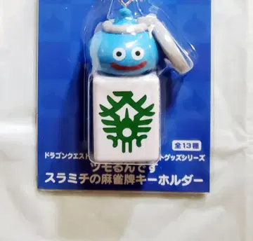 [ 새상품 ] 드래곤 퀘스트 워크 츠모룬데스 스라미치의 마작패 키링 발