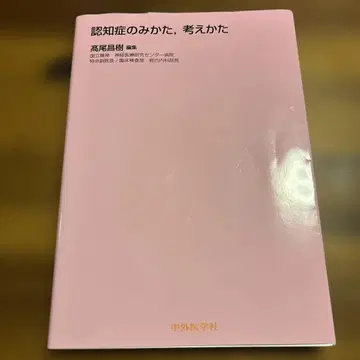 치매의 올바른 이해와 생각법