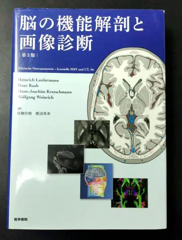 뇌의 기능 해부와 영상 진단