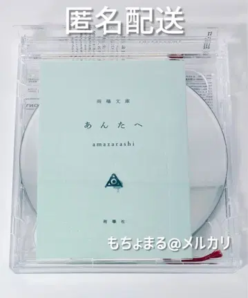 amazarashi 안타 최초 한정판 CD+DVD+문고본 소책자