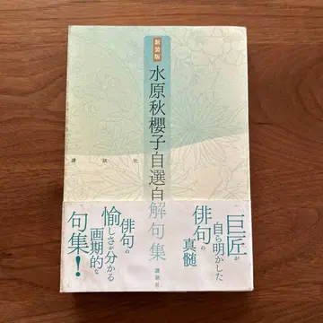 미즈하라 슈세키 자선자해구집 신장판