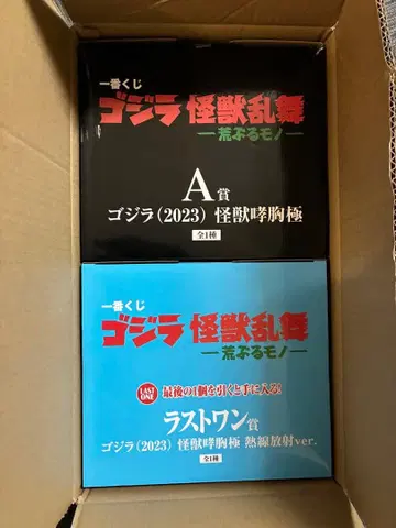 제일복권 고질라 괴수난무 -날뛰는 것- A상 라스트 원상 외 일괄