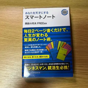 당신을 천재로 만드는 스마트 노트