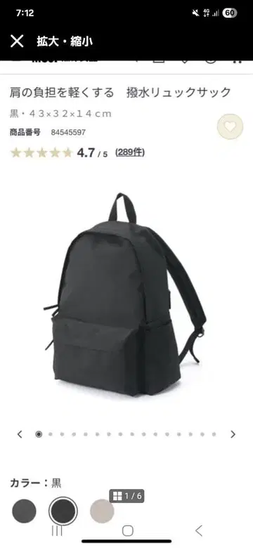 무인양품 어깨 부담을 줄이는 발수 백팩 블랙 백팩