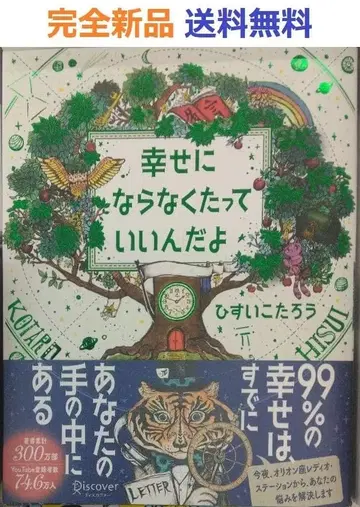 초판 새상품 레어템 행복해지지 않아도 괜찮아 히스이 코타로