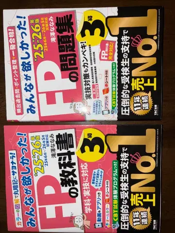 모두가 원했던 FP 3급 교과서 25-26년판