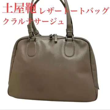 츠치야 가방 클라르테사쥬 브리프 토트백 가죽 천연 가죽