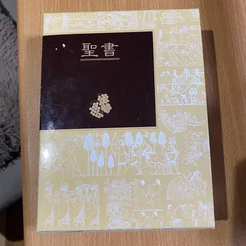 성경 코단샤판 구약 신약 성경 페데리코 바르바로 역