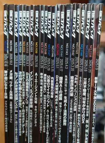 닛케이 컴퓨터 2025년 1월 9일~10월 16일 21권 묶음 판매