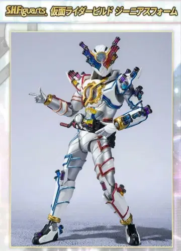 [마지막 1개] S.H.Figuarts 가면라이더 빌드 지니어스 폼