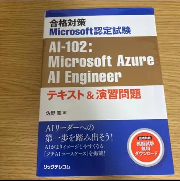 AI-102: Microsoft Azure AI Engineer