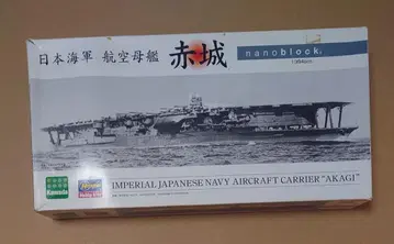 나노블록 nanoblock 일본 해군 항공모함 아카기