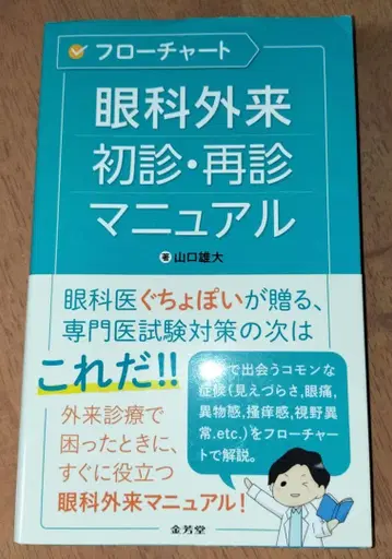 안과 외래 초진 재진 매뉴얼