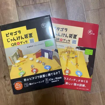 피타고라스 가위바위보 장비 QR 북 피타 편, 고라 편 2권 세트