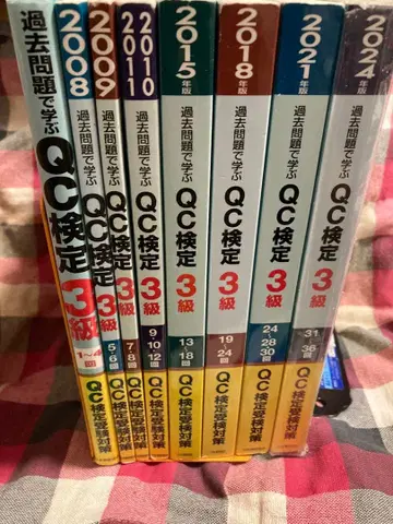 QC 검정 3급 기출문제집 세트 제1회~제36회