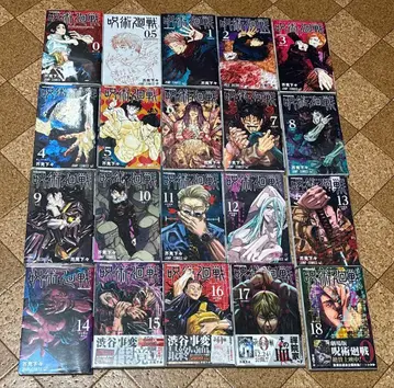 주술회전 0권~18권+0.5권