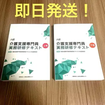8판 간호 지원 전문가 실무 연수 텍스트 상하권 케어매니저 연수