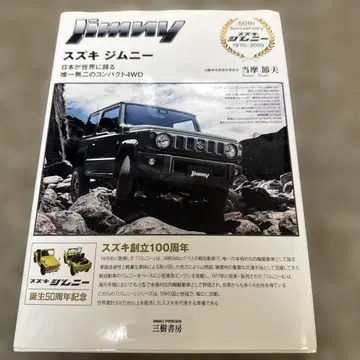 스즈키 짐니 일본이 세계에 자랑하는 유일무이한 컴팩트 4WD