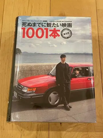 죽기 전에 꼭 봐야 할 영화 1001편 제5판