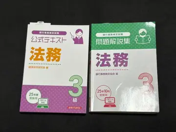 법무 3급 공식 텍스트 문제 해설집 2025년 10월 수험용