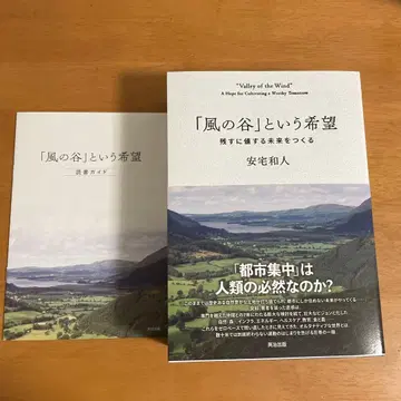 [ 바람의 계곡 ] 이라는 희망 : 남길 가치가 있는 미래를 만들다