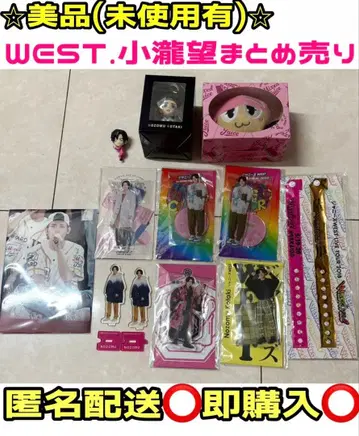 컨디션 최상 WEST 코타키 노조무 굿즈 묶음 판매
