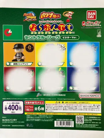 파워프로 군 나라분데스 요미우리 자이언츠 비지터 Ver 5개