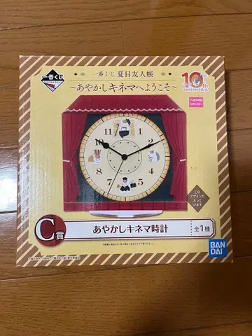 제일복권 나츠메 우인장 C상 요괴 키네마 시계 요괴 키네마에 어서 오세요