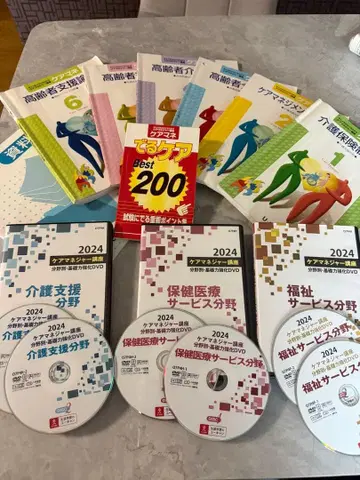 케어매니저 시험 간호 지원 보건 의료 복지 서비스 교재 세트 2024