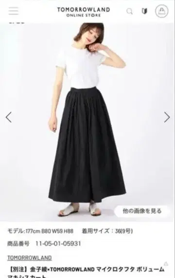 투모로우랜드 마이크로 타프타 볼륨 스커트