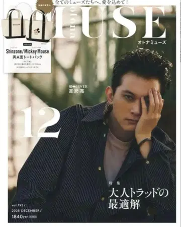 MUSE 12월호 어른 트레디셔널 특집 부록 포함