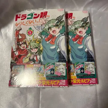 드래곤 딸이 되고 싶지 않아! 1권 볼샤크 영광 루피아 2권