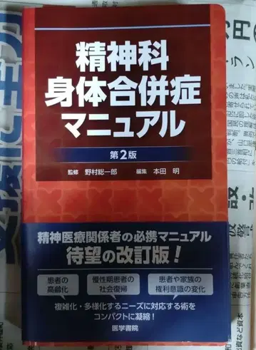 정신과 신체 합병증 매뉴얼