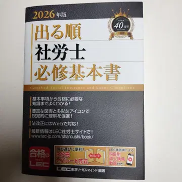 LEC 2026년판 나오는 순서대로 사회보험노무사 필수 기본서