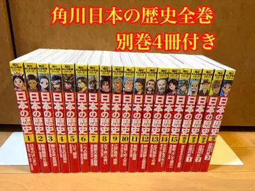 카도카와 일본의 역사 전권 + 별권 4권 포함