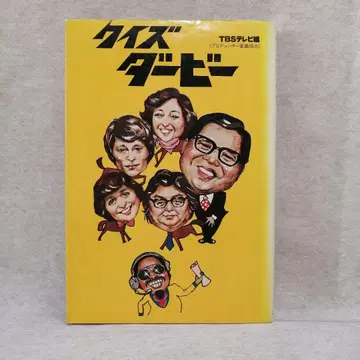 퀴즈 더비 무료배송 즉시 구매 가능