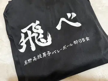 하이큐!! x 시마무라 카라스노 고교 남자 배구부 자켓 덤 포함