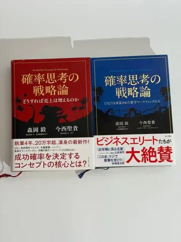 확률 사고 전략론 2권 세트