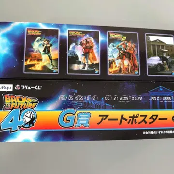 1 후류 복권 백 투 더 퓨처 G상 아트 포스터 2종