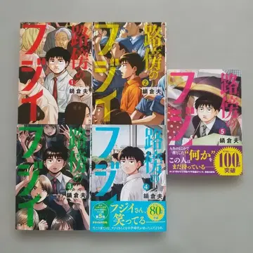 노보의 후지이 1~5 전권