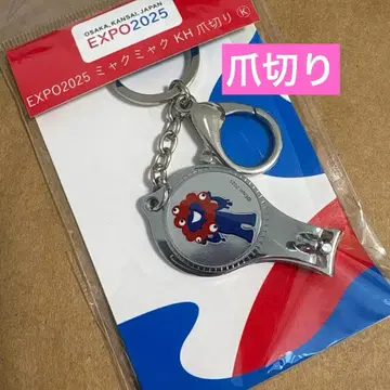 만박 미야쿠미야쿠 손톱깎이 키링