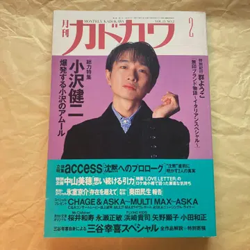 월간 카도카와 1995년 2월호 총력 특집 오자와 켄지