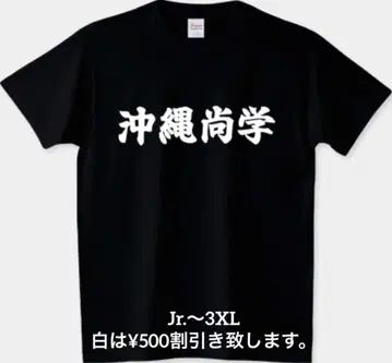 오키나와 쇼가쿠 T셔츠 고교야구 베이스볼 유니폼 고시엔 롱T