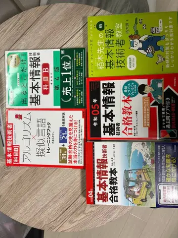 기본 정보 기술자 시험 대책 텍스트